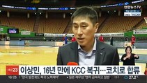 이상민, 16년 만에 KCC 복귀…코치로 합류