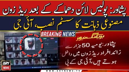 AI systems integrated in Peshawar after Police Line blast
