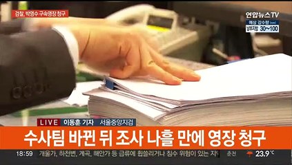 검찰 '50억 클럽' 박영수 전 특검 구속영장 청구
