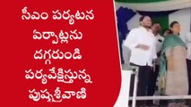 కురుపాం: సీఎం పర్యటన ఏర్పాట్లను పరిశీలించిన ఎమ్మెల్యే పుష్పశ్రీవాణి