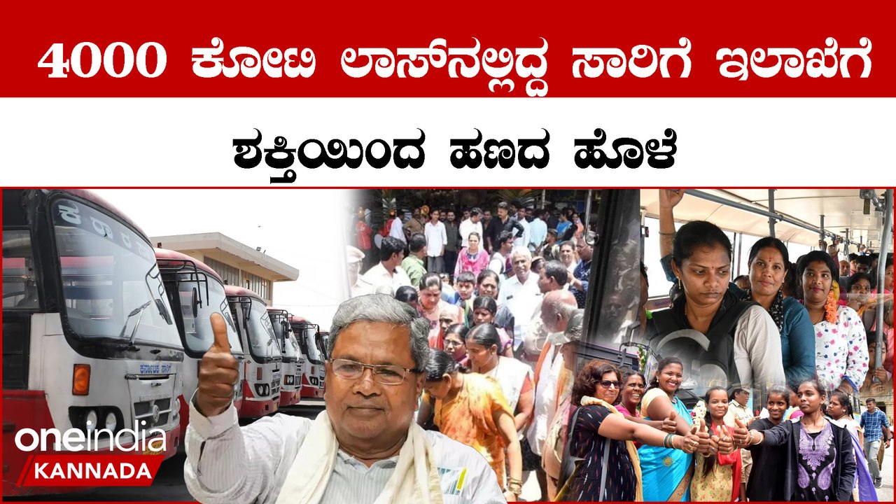 Shakthi scheme ಡಬಲ್ ಆದ ಪ್ರಯಾಣಿಕರು, ಪ್ರತಿದಿನ 30 ಕೋಟಿ ಶಕ್ತಿ ಆದಾಯ