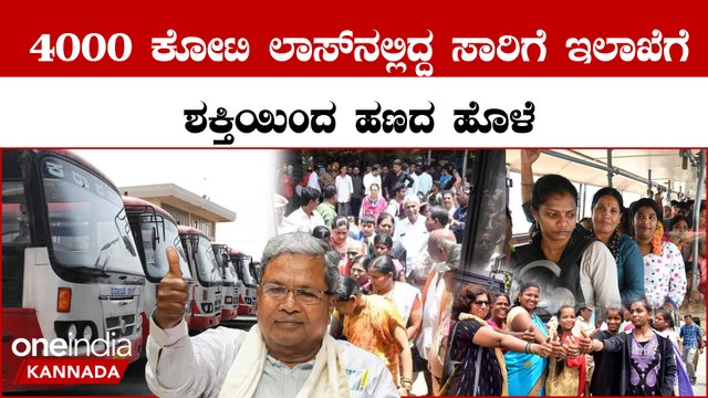 Shakthi scheme ಡಬಲ್ ಆದ ಪ್ರಯಾಣಿಕರು, ಪ್ರತಿದಿನ 30 ಕೋಟಿ ಶಕ್ತಿ ಆದಾಯ