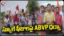 ABVP Leaders Calls For Schools Bandh, Demands For Fee Control | Ranga Reddy | V6 News