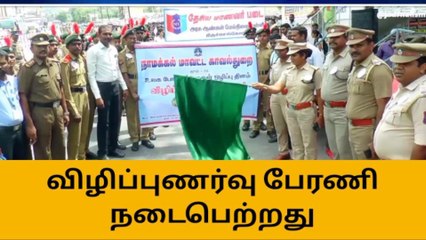 திருச்செங்கோட்டில் போதைப்பொருள் விழிப்புணர்வு பேரணி!