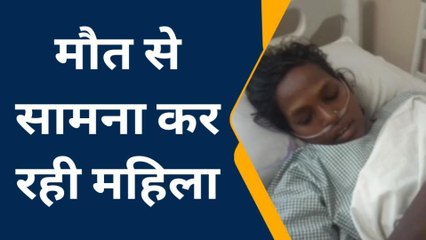 झाबुआ: डॉक्टर की गलती से महिला की जान का जोखिम,पति ने की कार्रवाई की मांग