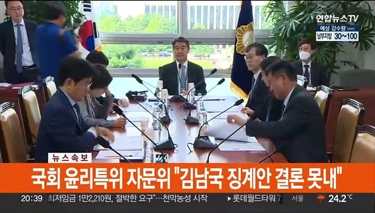[속보] 국회 윤리특위 자문위 "김남국 징계안 결론 못내"