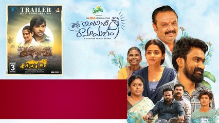 Intinti Ramayanam Movie Review తెలంగాణ సినిమాలు హాయిగా.. ఉన్నతంగా | Telugu FilmiBeat