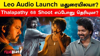 Leo Audio Launch Update | Final Stageல லியோ Shooting