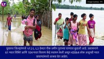 Assam Flood Update: आसामच्या लोकांना मोठा दिलासा! पूरस्थितीत हळूहळू सुधारणा, जाणून घ्या, अधिक माहिती