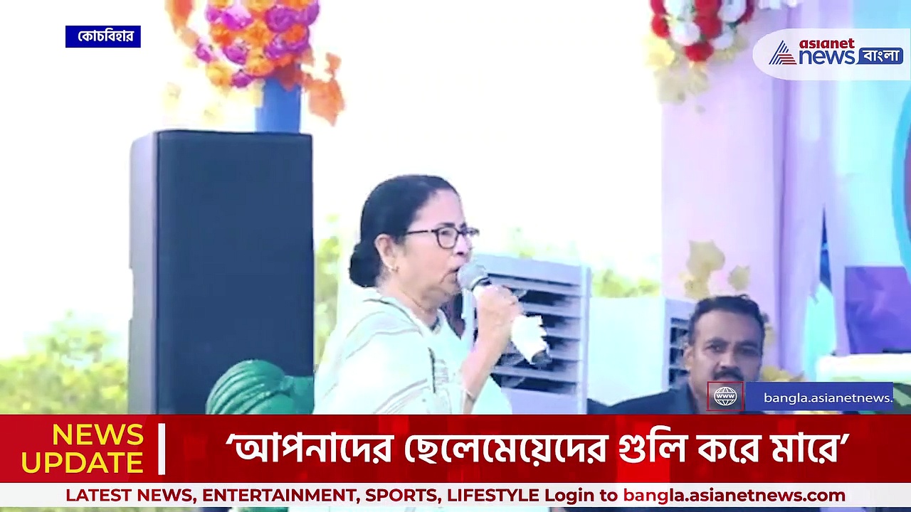 'বিজেপির ডবল ইঞ্জিন একটা পঞ্চায়েতে আর একটা লোকসভায় ফুটো হবে' বিস্ফোরক মমতা