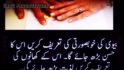 Urdu Quotes About Husband Wife Relation