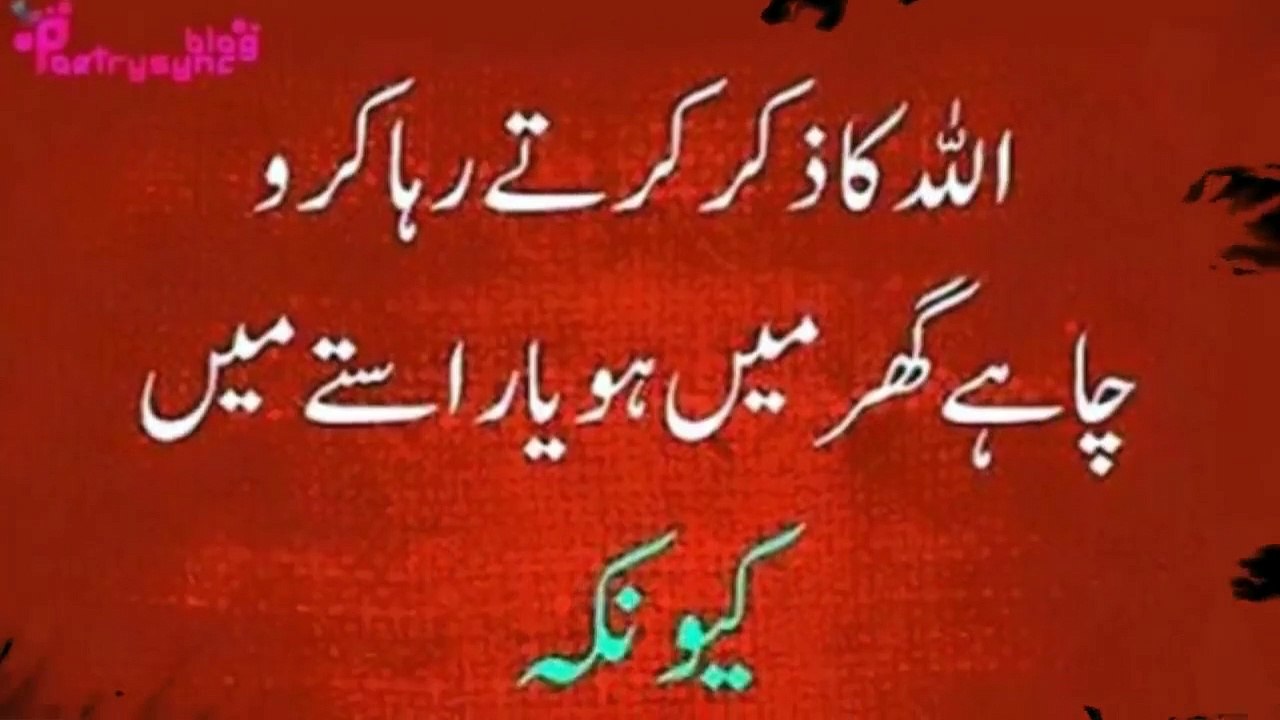 Islamic Quotes Collection In Urdu Part 1 (1)