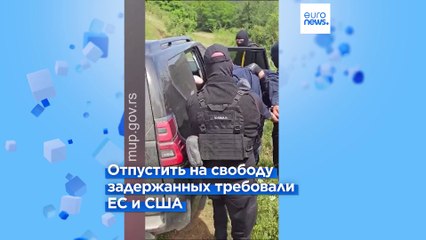 В Сербии освободили косовских полицейских
