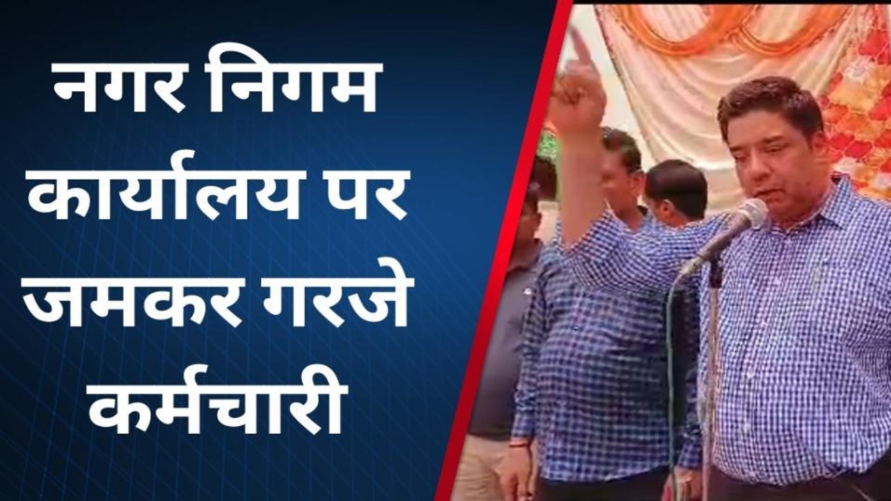 मुरादाबाद: नगर निगम कार्यालय पर जमकर गरजे कर्मचारी, कई संगठनों ने दिया समर्थन