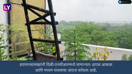 Delhi Weather Forecast: भारतात अनेक ठिकाणी पावसाची स्थिती, दिल्लीत किमान तापमान 25.4 अंश, पावसाचा अंदाज