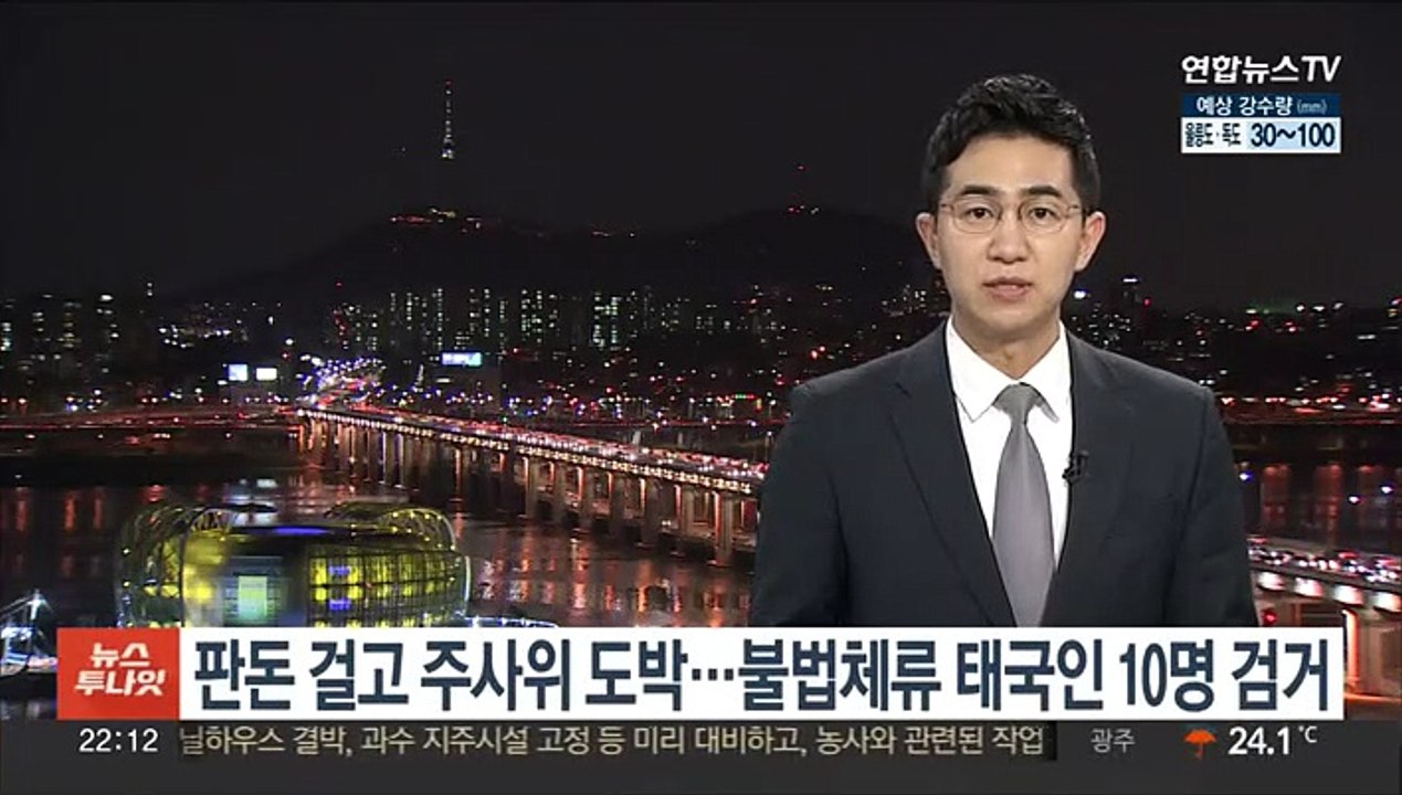 판돈 걸고 주사위 도박…불법체류 태국인 10명 검거