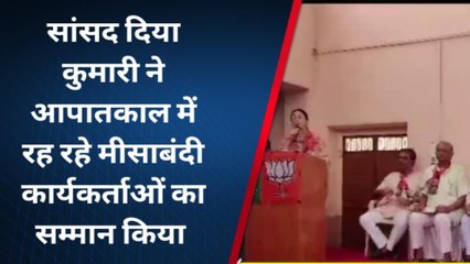 राजसमंद : आपातकाल को ना कभी भूलेंगे ना कभी माफ करेंगे, किस नेता ने दिया यह बयान