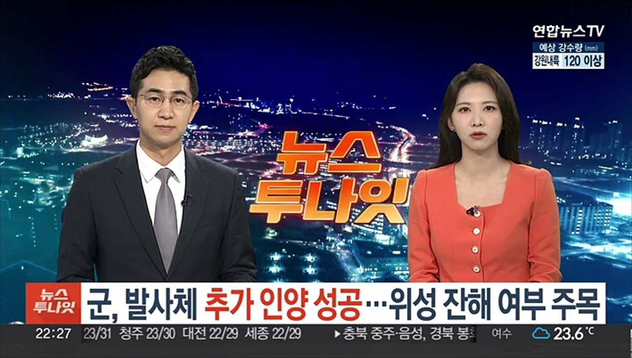 군, 발사체 추가 인양 성공…정찰위성 잔해 여부 주목
