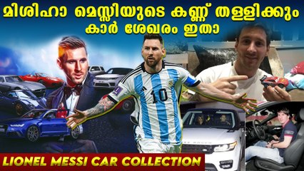 മെസ്സിയുടെ കയ്യിലെ Retro കാർ ഇതാ!!!. Lionel Messi Car Collection