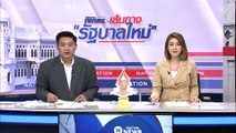 “อนุทิน” ลั่น ภูมิใจไทย ไม่แตกแถวโหวตประธานสภาฯ | เนชั่นทันข่าวค่ำ | 26 มิ.ย. 66 | PART 4