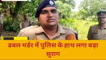 आजमगढ़: डबल मर्डर में पुलिस के हाथ लगा बड़ा सुराग आरोपियों की तलाश में जुटी पुलिस टीमें