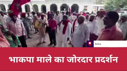 बलिया: कलेक्ट्रेट पर जमकर लगा भाजपा मुर्दाबाद के नारे, जानिए वजह