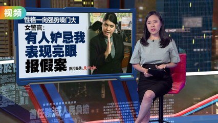 马来西亚女警涉恐吓侮辱被控，否认有罪并获保释🚓