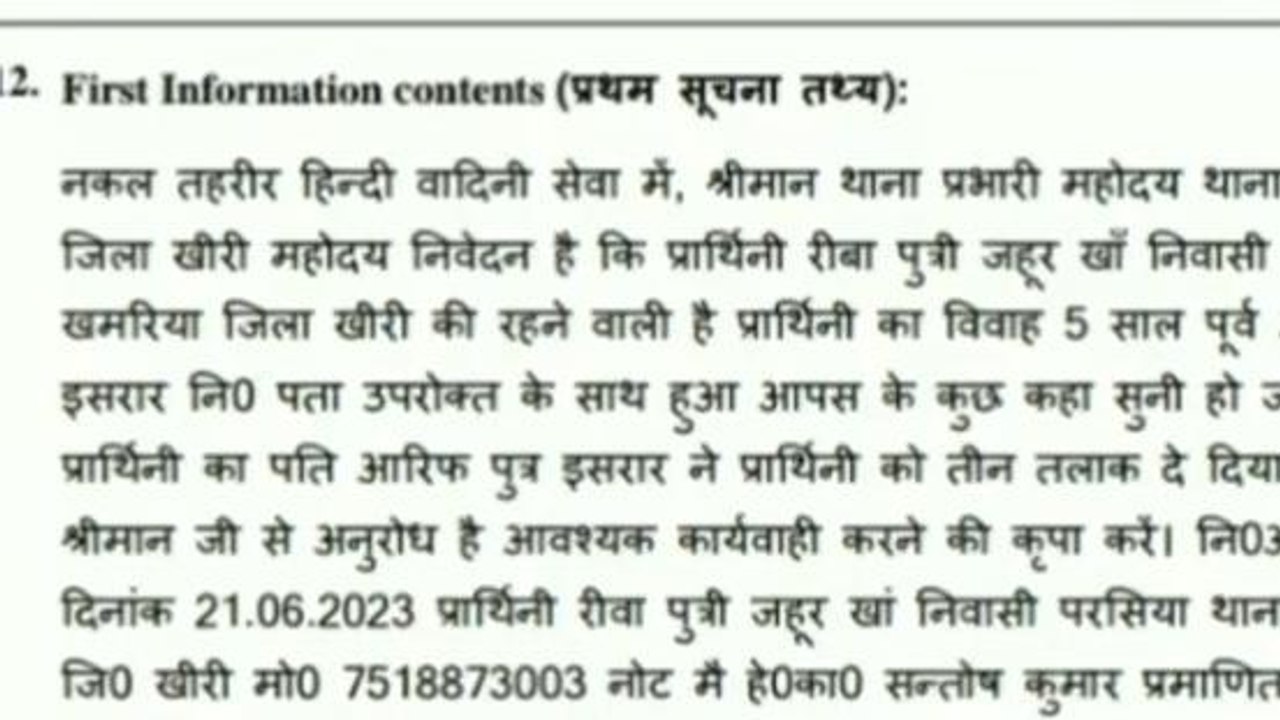 लखीमपुर खीरी: मामूली कहासुनी के बाद पति ने दिया तलाक, पीड़िता ने पुलिस को दी तहरीर