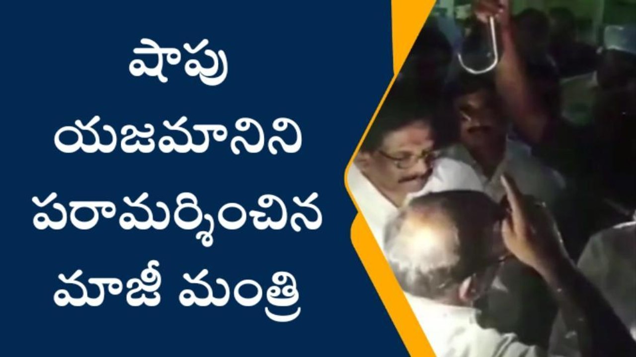 దర్శి: అగ్ని ప్రమాదం... పరామర్శించిన మాజీ మంత్రి