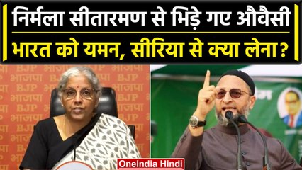 Asaduddin Owaisi ने बराक ओबामा को लेकर सीतारमण को जमकर सुनाया | वनइंडिया हिंदी