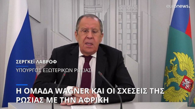 Ρωσία: Η Wagner θα συνεχίσει τις επιχειρήσεις της στο Μαλί και την Κεντροαφρικανική Δημοκρατία