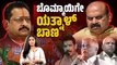 ನಾಯಕರ​ ವಿರುದ್ಧದ ಅಸಮಾಧಾನ ಸ್ಫೋಟ, ಬೀದಿಗೆ ಬಂತು ಜಗಳ ​| Karnataka BJP | Bommai | Yatnal | Nalin | Somanna