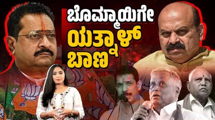 ನಾಯಕರ​ ವಿರುದ್ಧದ ಅಸಮಾಧಾನ ಸ್ಫೋಟ, ಬೀದಿಗೆ ಬಂತು ಜಗಳ ​| Karnataka BJP | Bommai | Yatnal | Nalin | Somanna