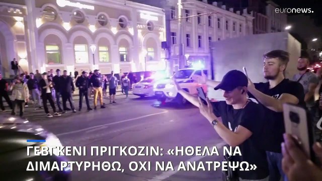 Γεβγκένι Πριγκόζιν: «Κάναμε πορεία για να διαμαρτυρηθούμε και όχι για να ρίξουμε την κυβέρνηση»