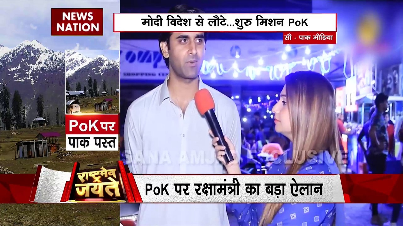Rashtramev Jayate : POK को लेकर रक्षा मंत्री राजनाथ सिंह ने किया ऐलान