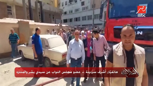 في ملهى ليلي اسفل العقار المنهار شال اعمدة خرسانية والحي جيه عاين من ١٥ يوم وماعملش حاجة.. اشرف سردينة عضو مجلس النواب عن سيدي بشر والمنتزه