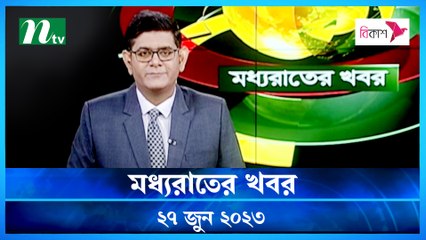 Moddho Raater Khobor | 27 June 2023 | NTV News Update