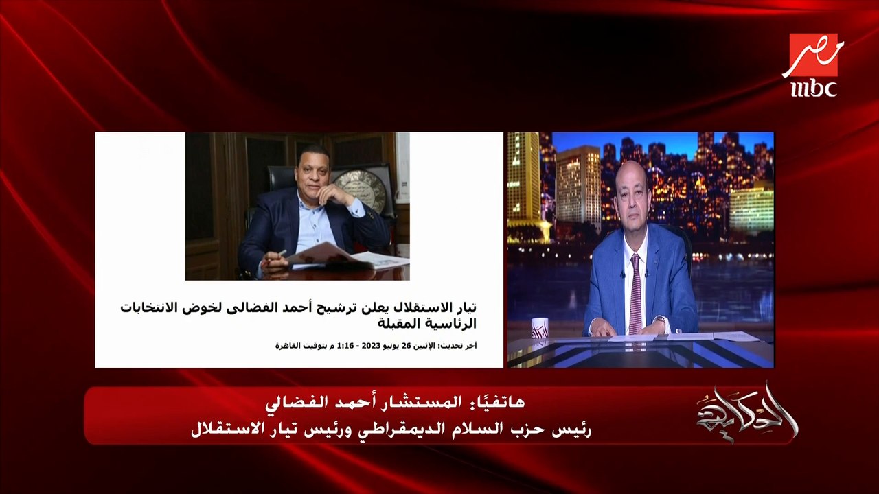 المستشار احمد الفضالي المرشح المحتمل للرئاسة يوجه رسالة للرئيس السيسي