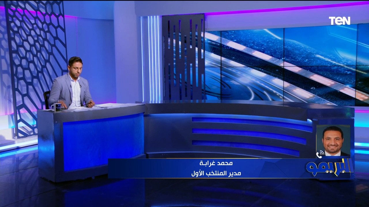 محمد غرابة مدير منتخب مصر يكشف المباريات الودية...