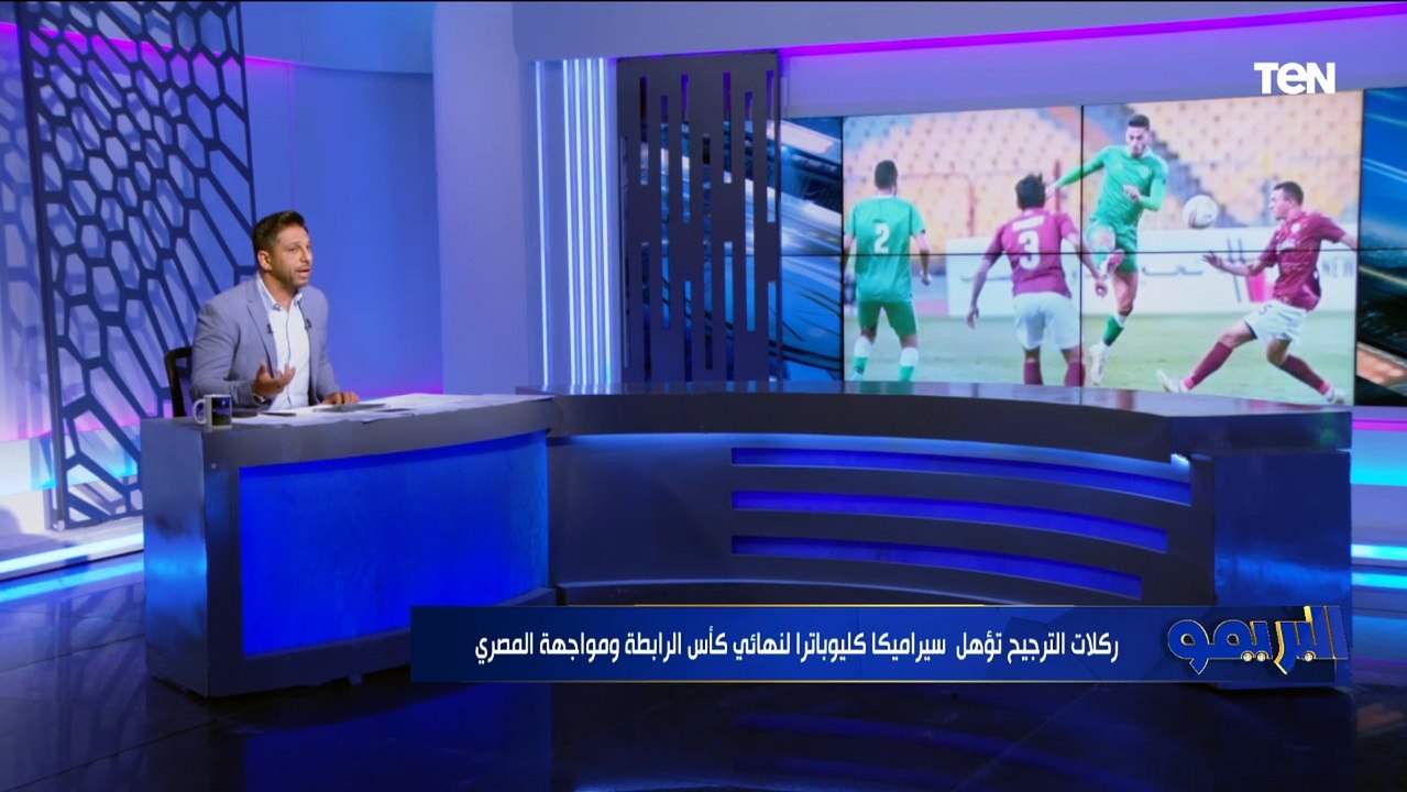 مقدمة محمد فاروق بعد فوز سيراميكا على الاتحاد والتأهل لنهائي كأس الرابطة لمواجهة المصري البورسعيدي