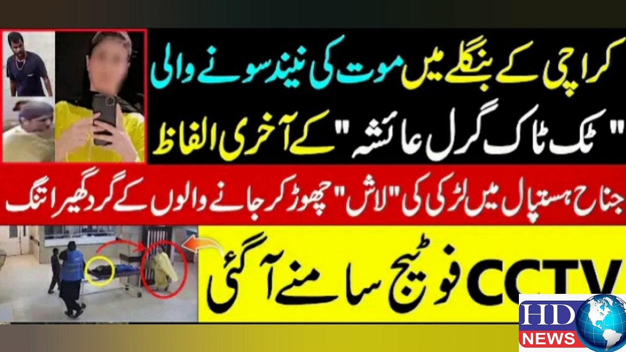 ayesha tiktoker death | ayesha tiktoker dance video | ayesha tiktoker lahore incident #ayesha tiktok