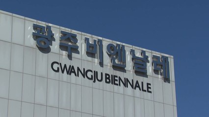 내년 광주비엔날레 "판소리 형식으로 주제 '공간' 구현" / YTN