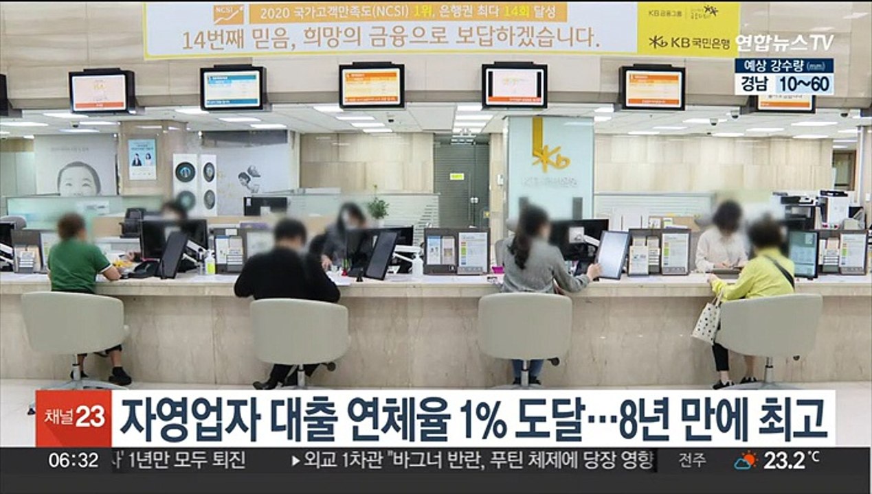 자영업자 대출 연체율 1% 도달…8년 만에 최고