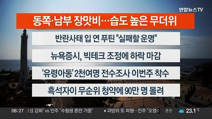 [이시각헤드라인] 6월 27일 라이브투데이2부