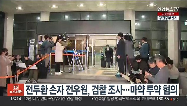 전두환 손자 전우원, 검찰 조사…마약 투약 혐의