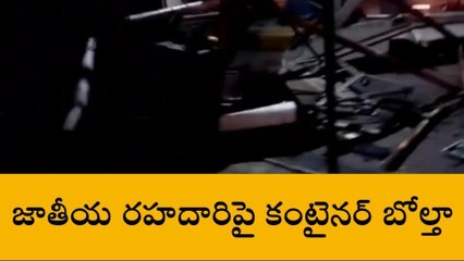కామారెడ్డి: టోల్ గేట్ వద్ద కంటైనర్ బోల్తా