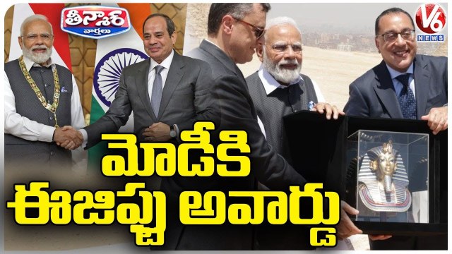 PM Modi Receives Egypt's Highest Honour 'Order Of The Nile ' _ V6 Teenmaar