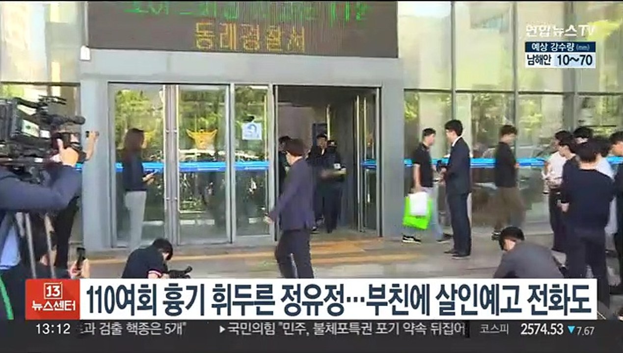 110여회 흉기 휘두른 정유정…부친에 살인예고 전화도