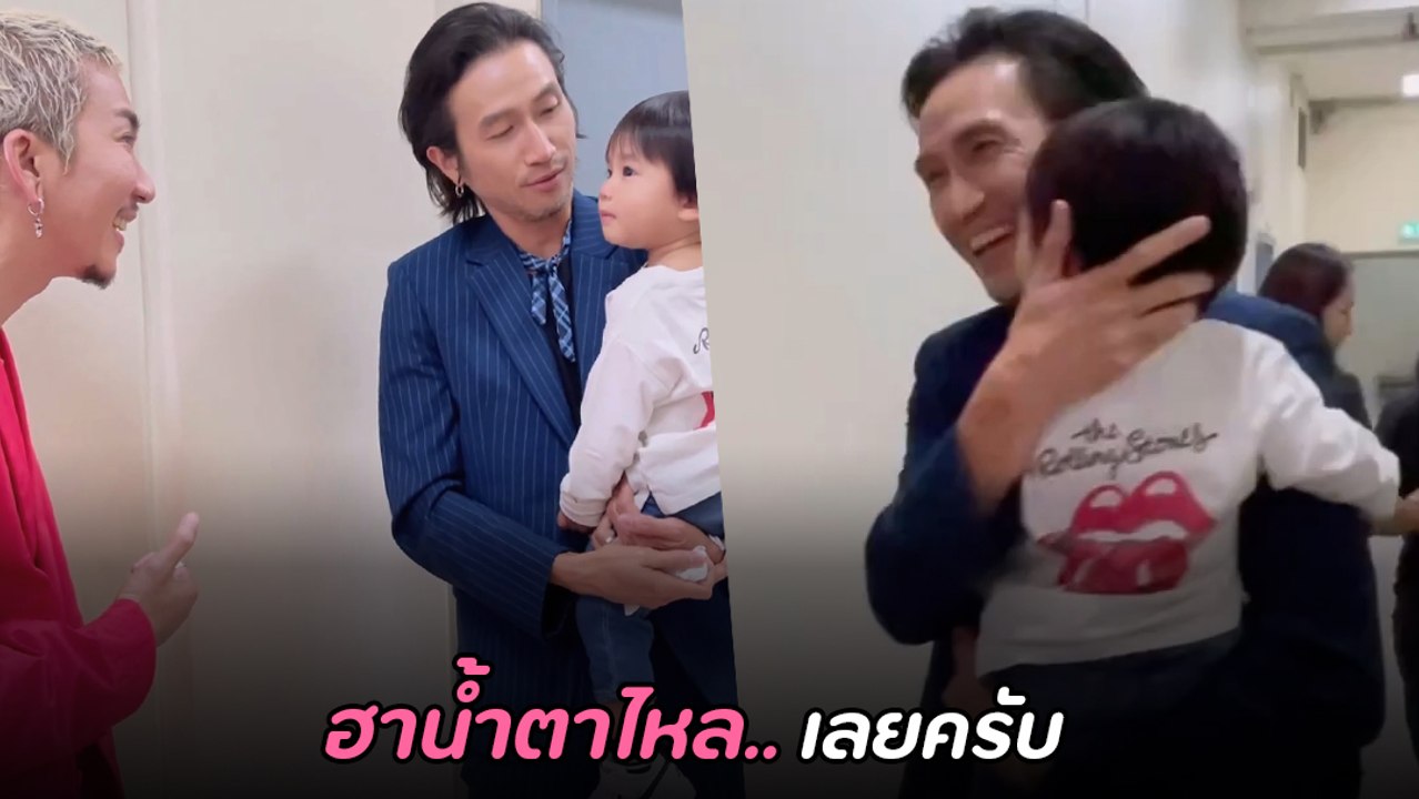 ก้อย รัชวิน เผยโมเมนต์เมื่อลูกชาย น้องทะเล เจอ แจ๊ส ชวนชื่น ครั้งแรก