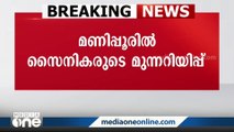 മണിപ്പുരിൽ സ്ത്രീകൾ സംഘടിതരായി കലാപകാരികളെ രക്ഷപ്പെടാൻ അനുവദിക്കുന്നുവെന്ന് കരസേന